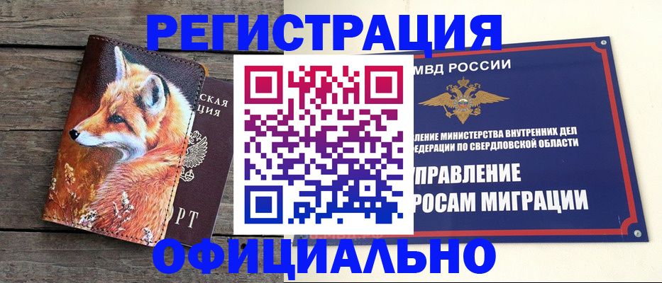 временная регистрация 2025 в Нижних Сергах